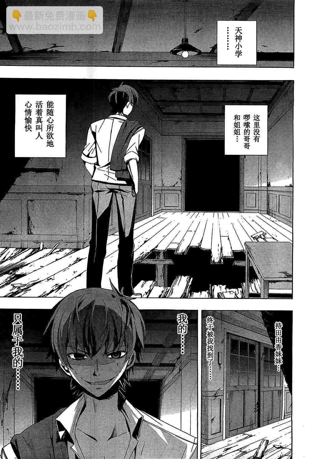 《BLOOD_COVERED》第19话 第3页