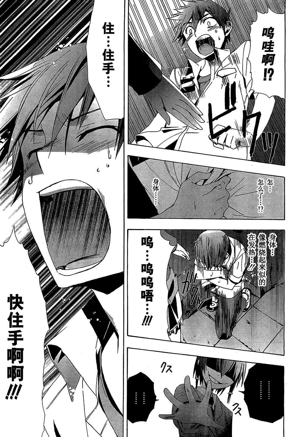 《BLOOD_COVERED》第19话 第41页