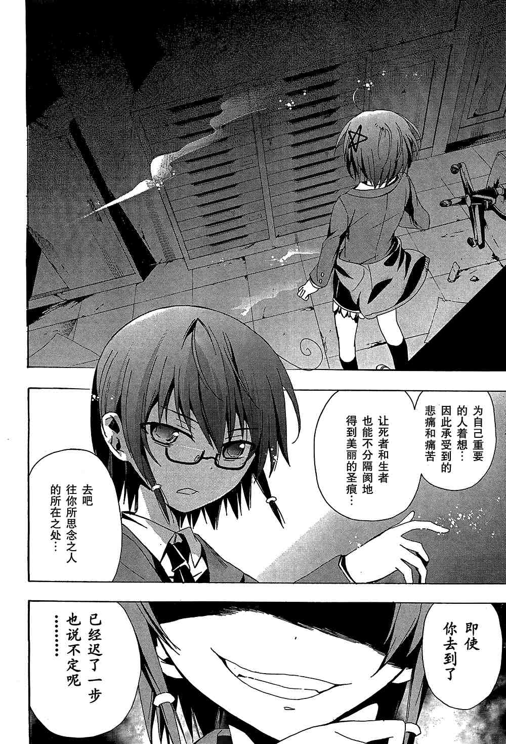 《BLOOD_COVERED》第19话 第42页