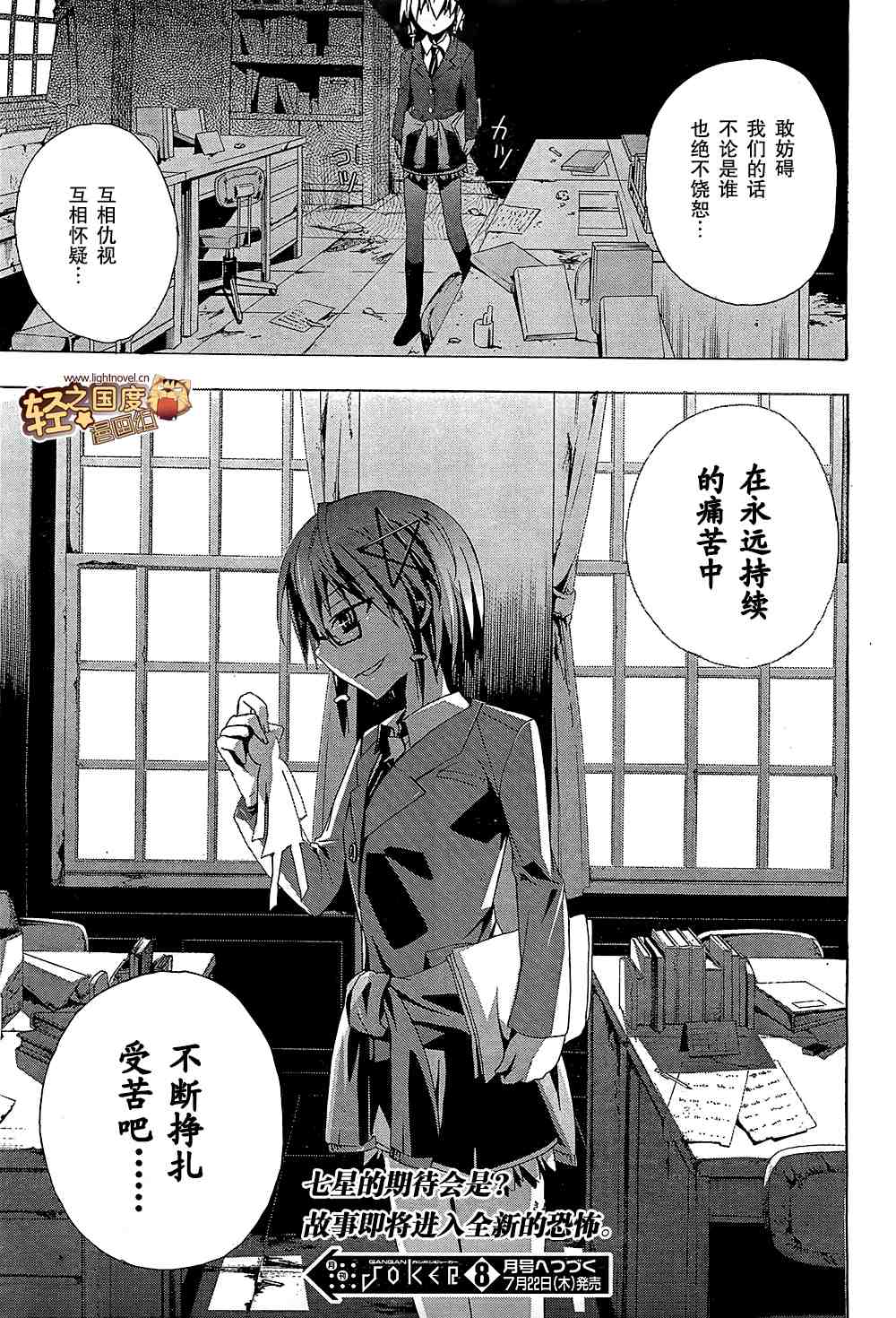 《BLOOD_COVERED》第19话 第43页
