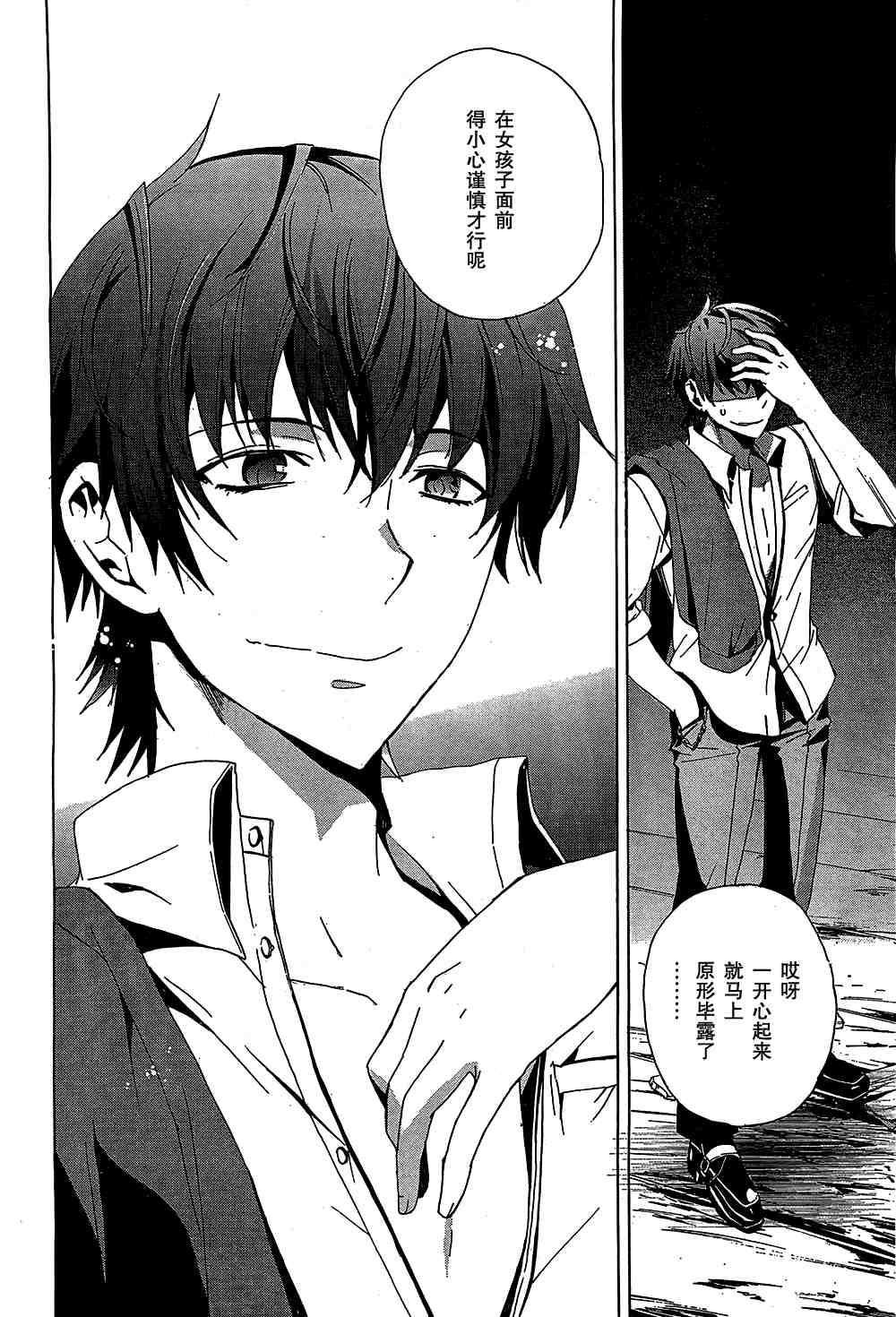 《BLOOD_COVERED》第19话 第4页