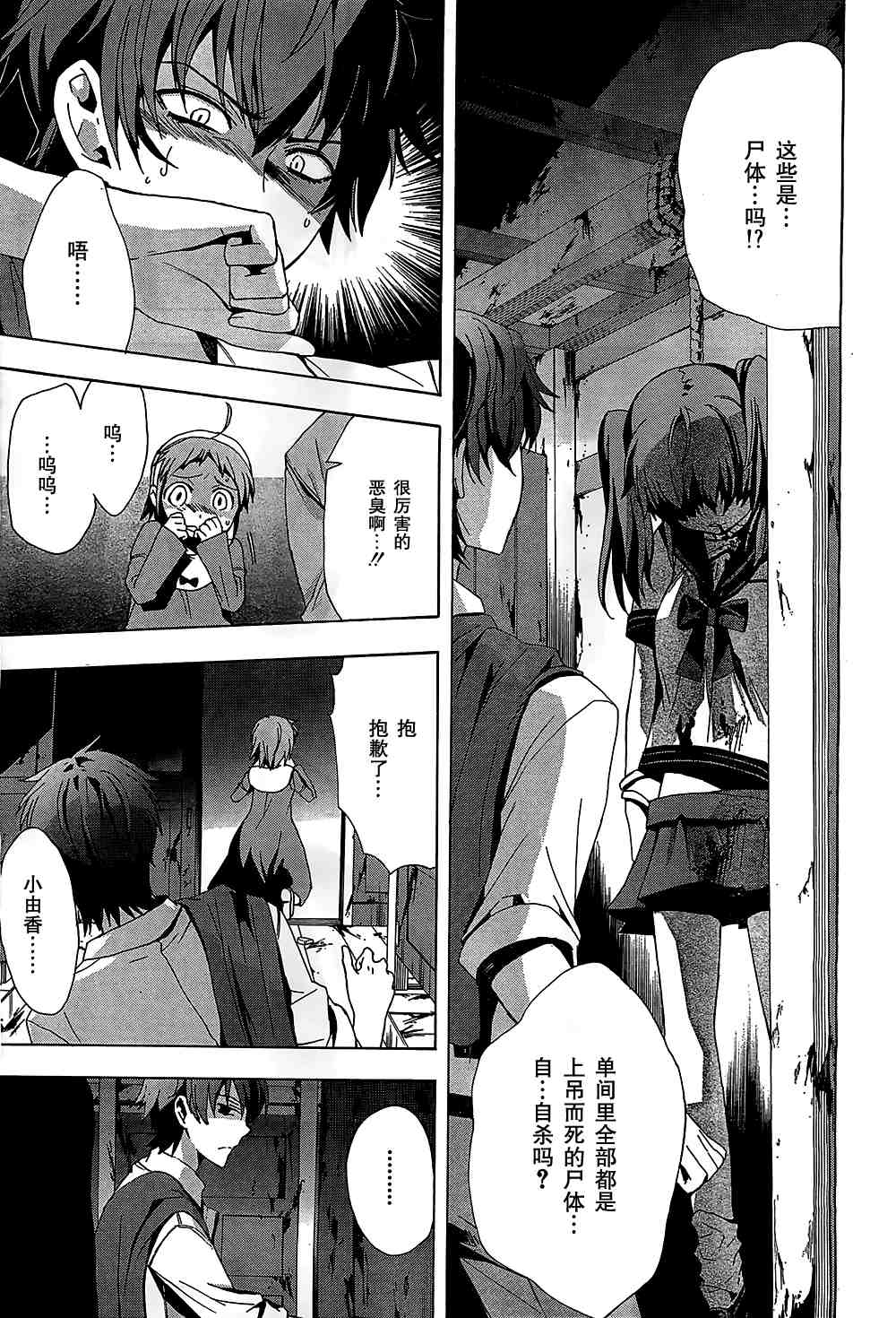 《BLOOD_COVERED》第19话 第7页