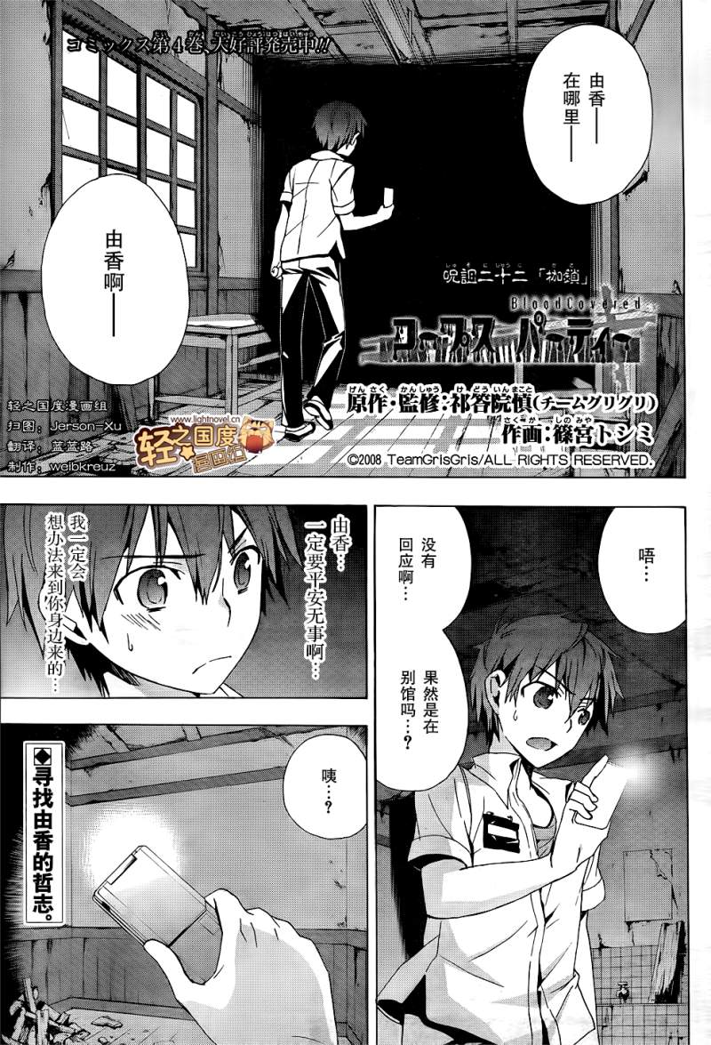 《BLOOD_COVERED》第22话 第1页