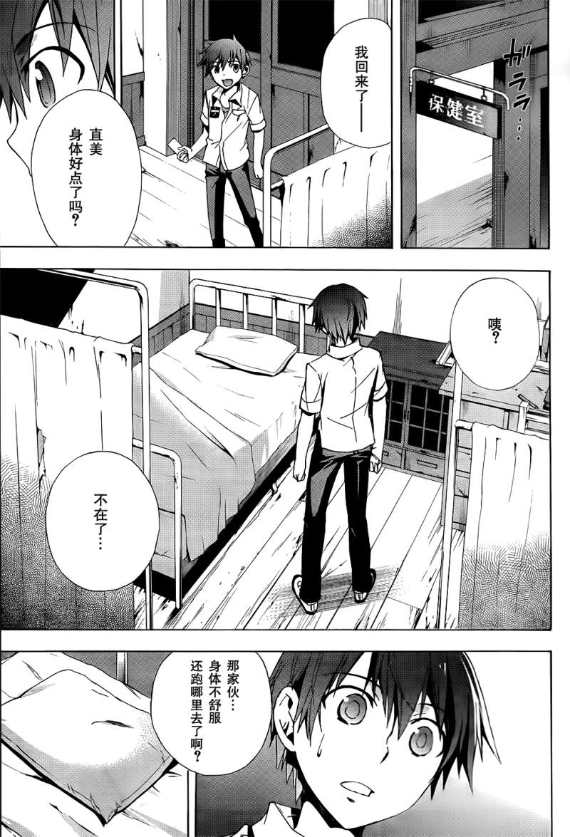 《BLOOD_COVERED》第22话 第7页