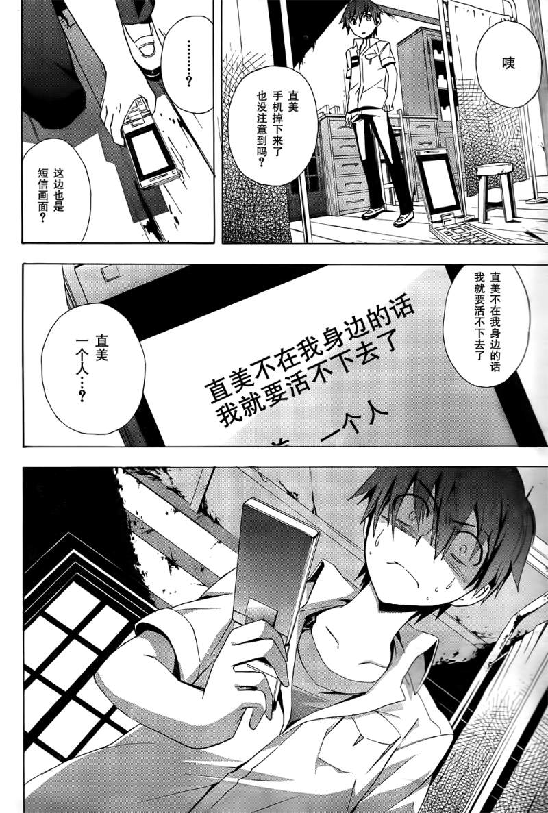 《BLOOD_COVERED》第22话 第8页