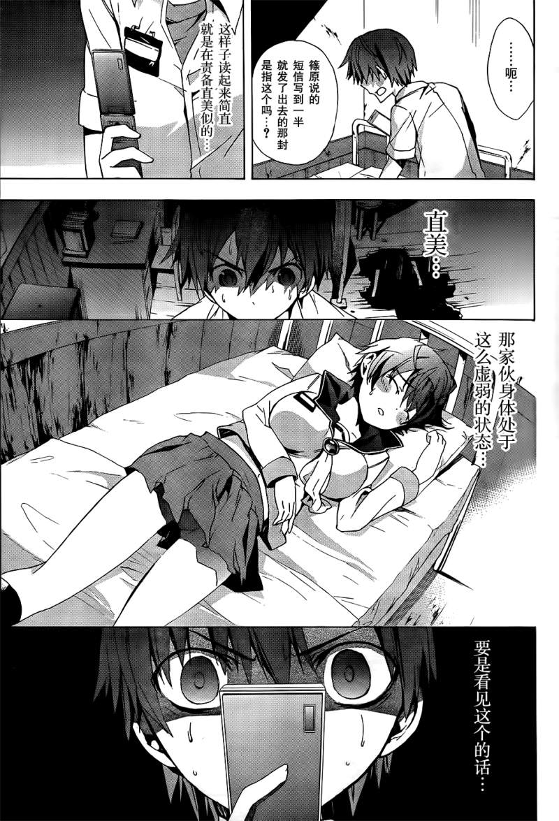 《BLOOD_COVERED》第22话 第9页
