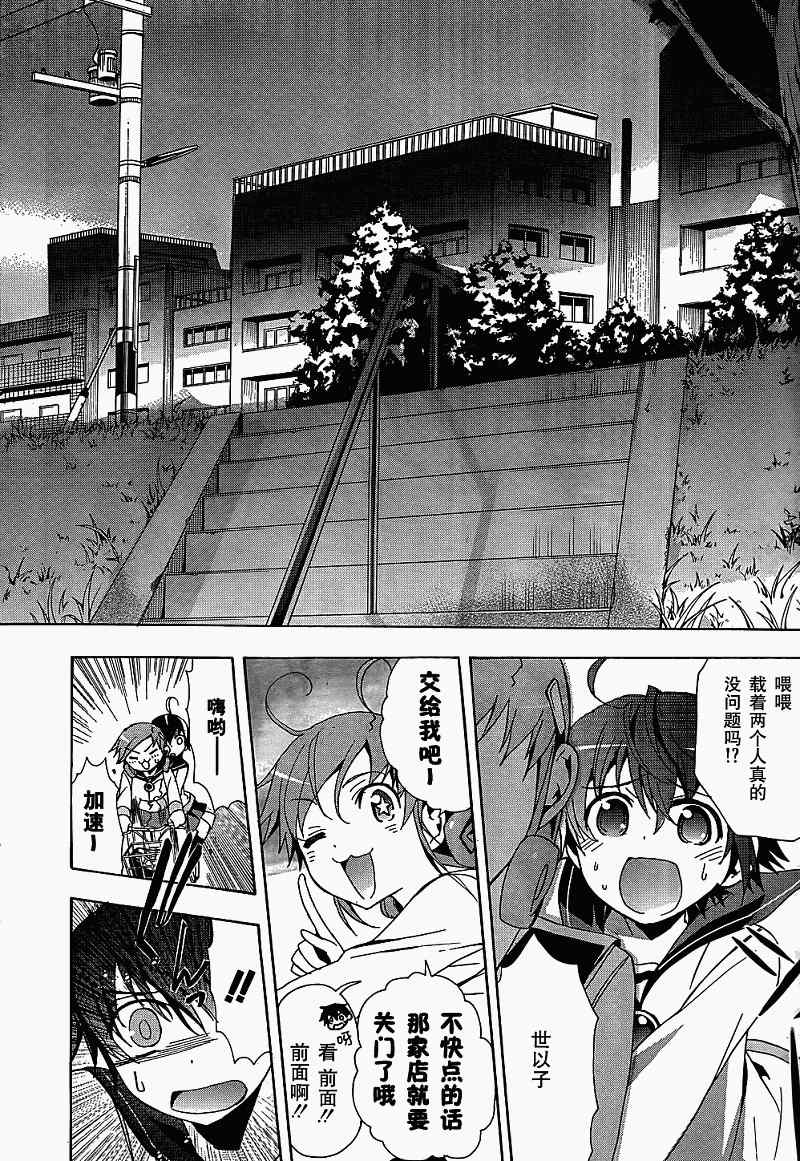 《BLOOD_COVERED》第21话 第10页