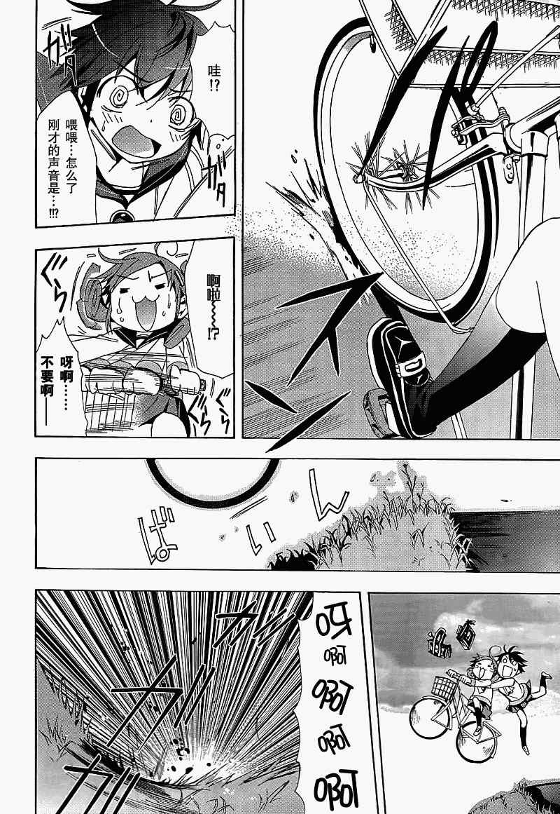 《BLOOD_COVERED》第21话 第12页