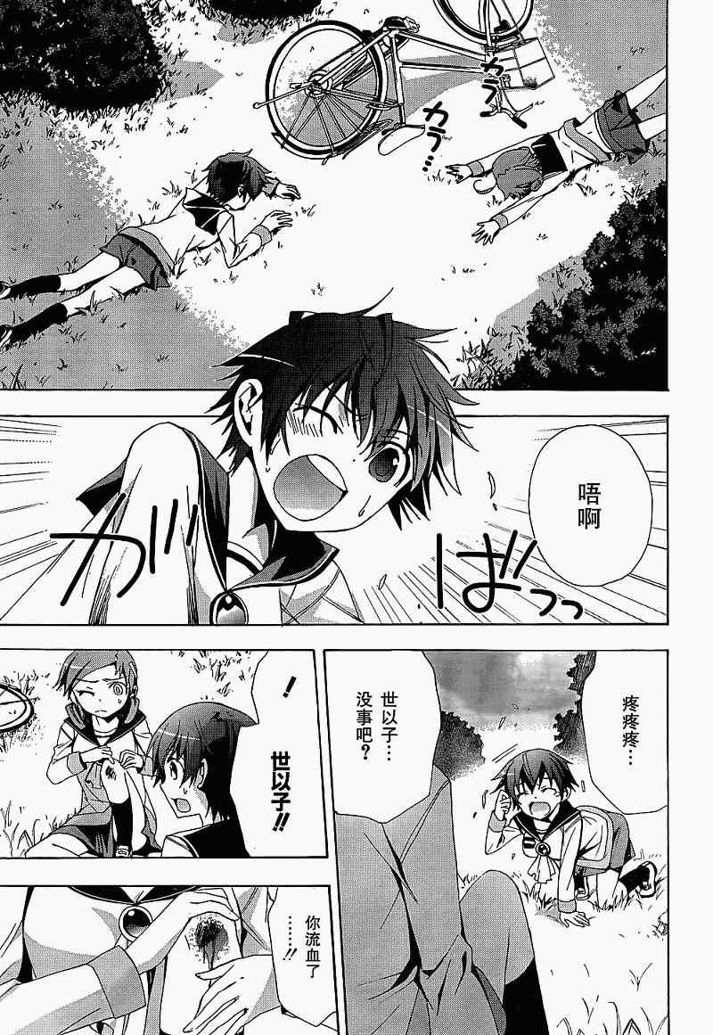 《BLOOD_COVERED》第21话 第13页