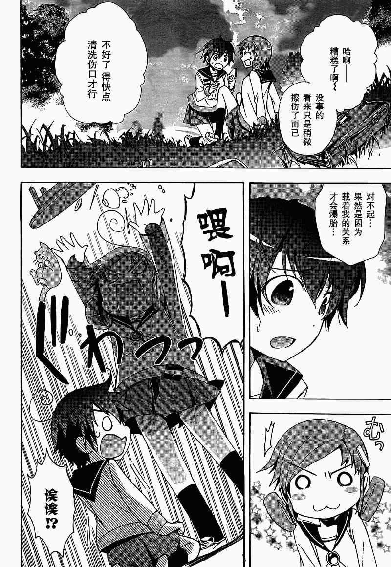 《BLOOD_COVERED》第21话 第14页