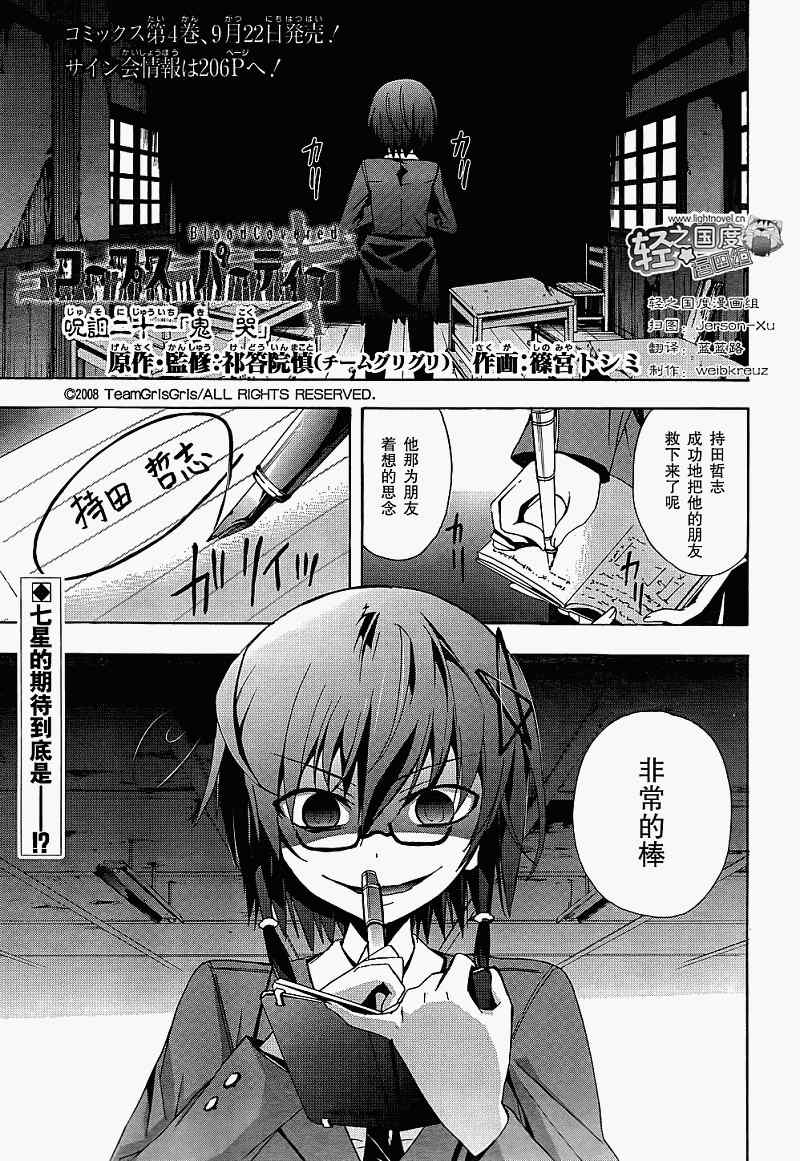 《BLOOD_COVERED》第21话 第1页