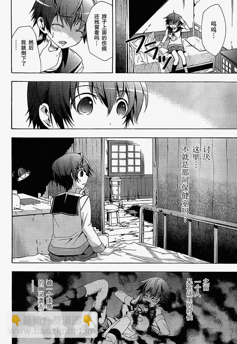 《BLOOD_COVERED》第21话 第20页