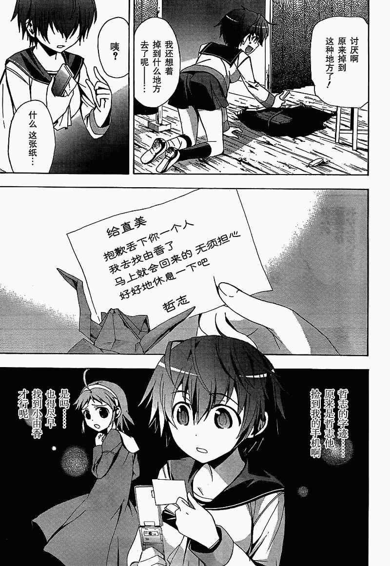 《BLOOD_COVERED》第21话 第23页