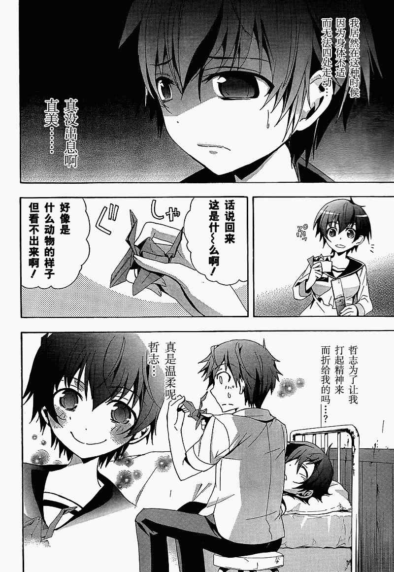 《BLOOD_COVERED》第21话 第24页