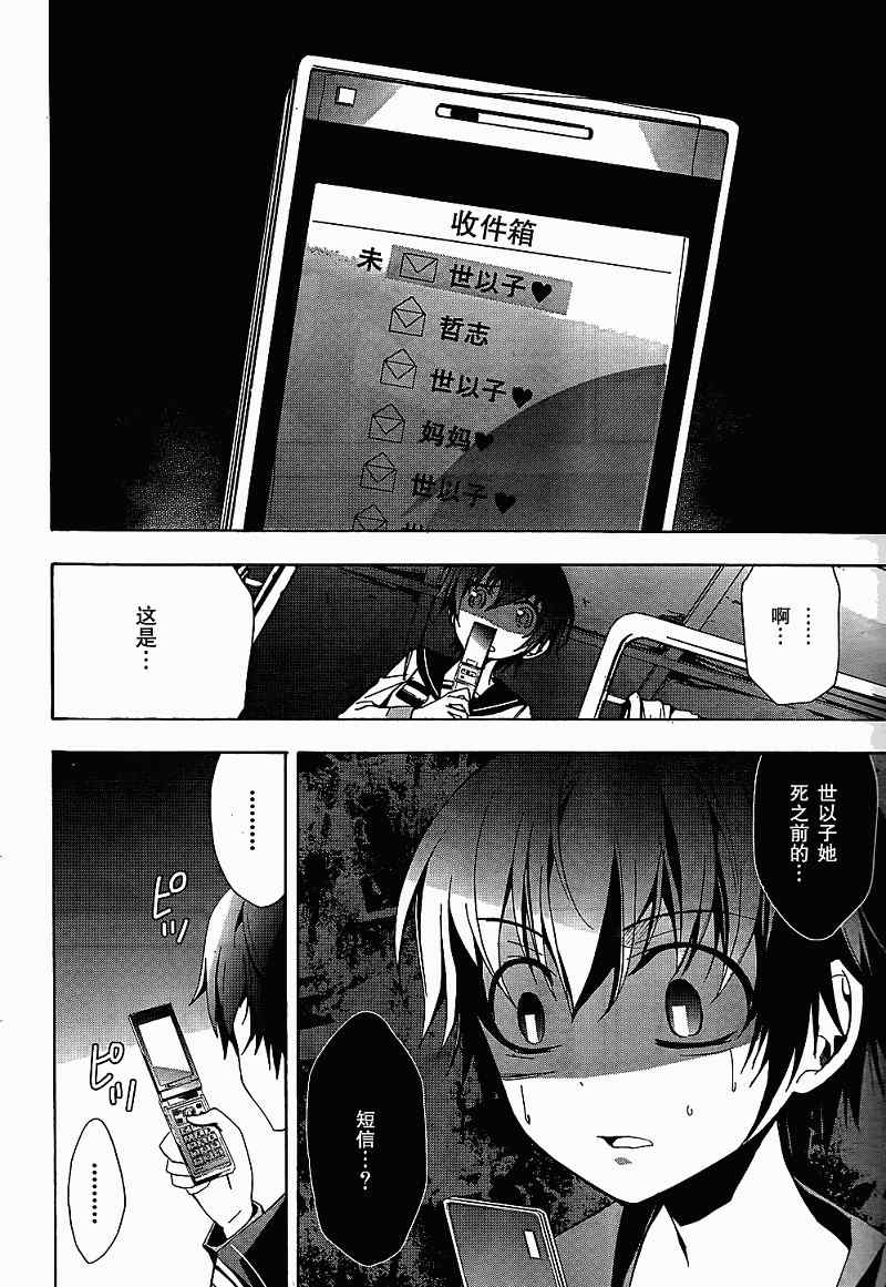 《BLOOD_COVERED》第21话 第26页