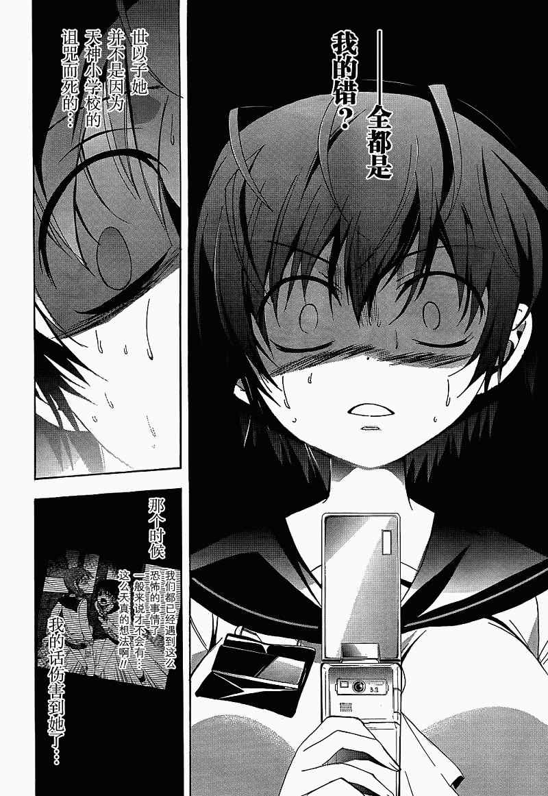 《BLOOD_COVERED》第21话 第28页