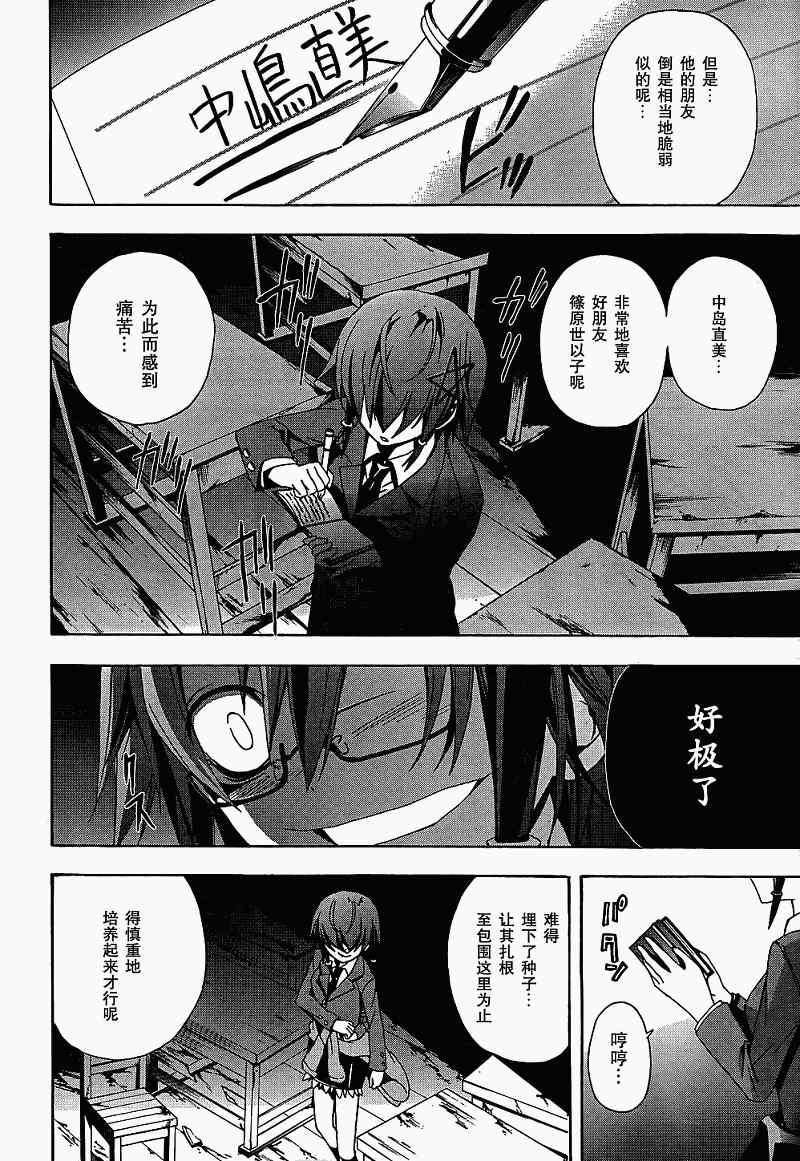 《BLOOD_COVERED》第21话 第2页