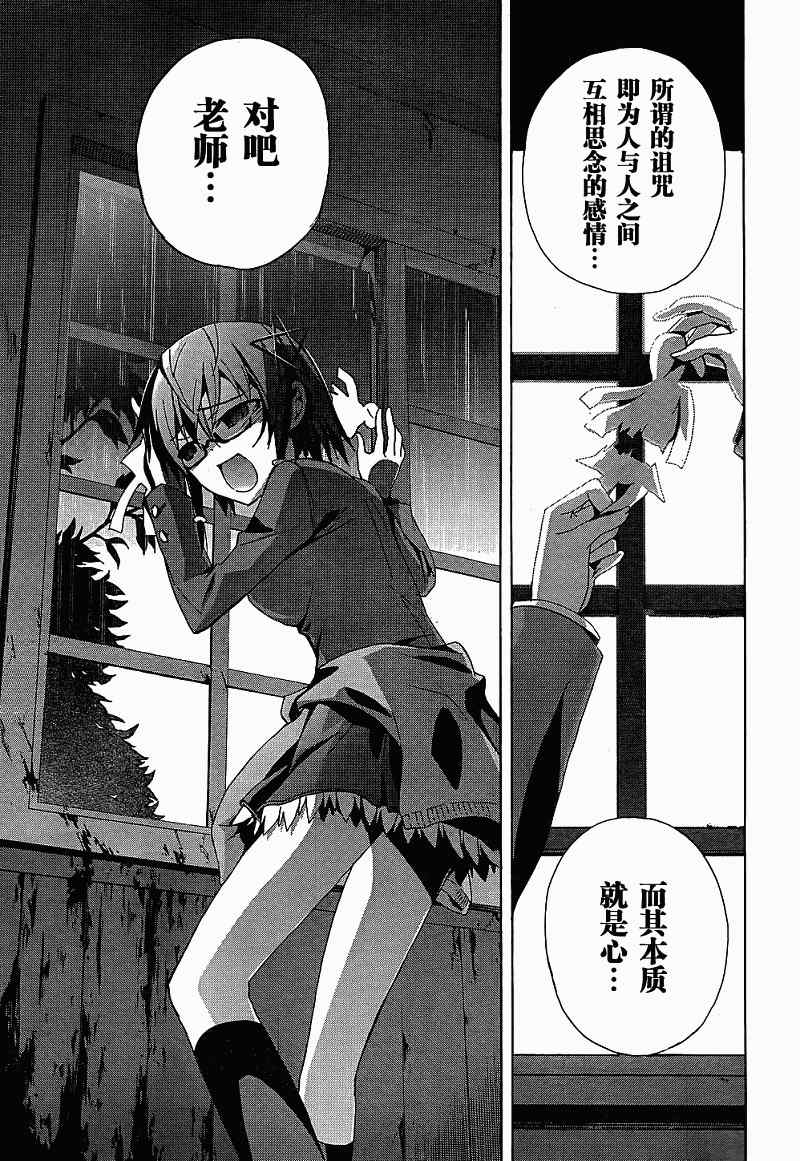 《BLOOD_COVERED》第21话 第3页