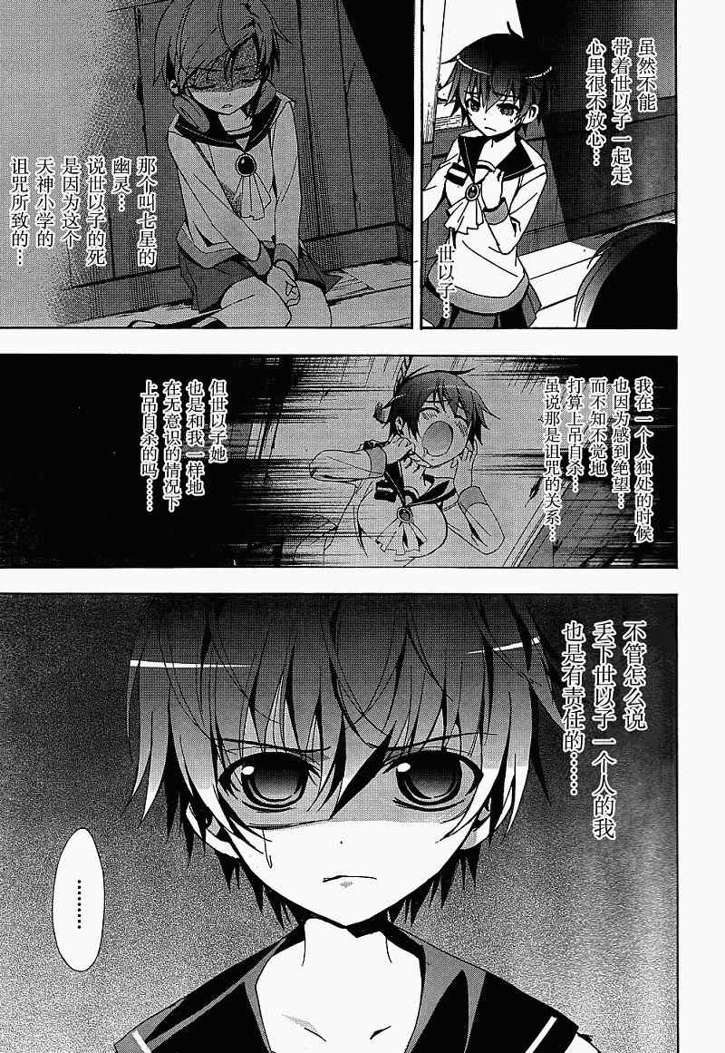 《BLOOD_COVERED》第21话 第5页