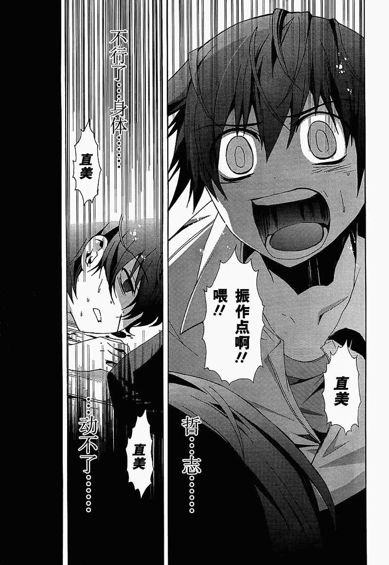 《BLOOD_COVERED》第21话 第9页