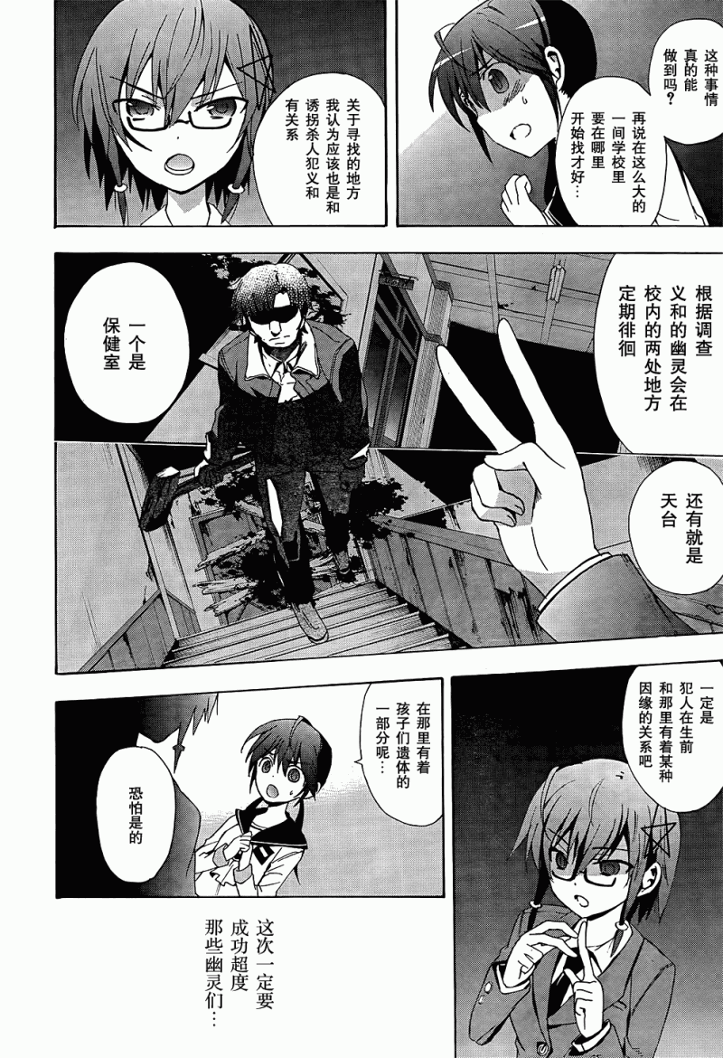 《BLOOD_COVERED》第24话 第12页