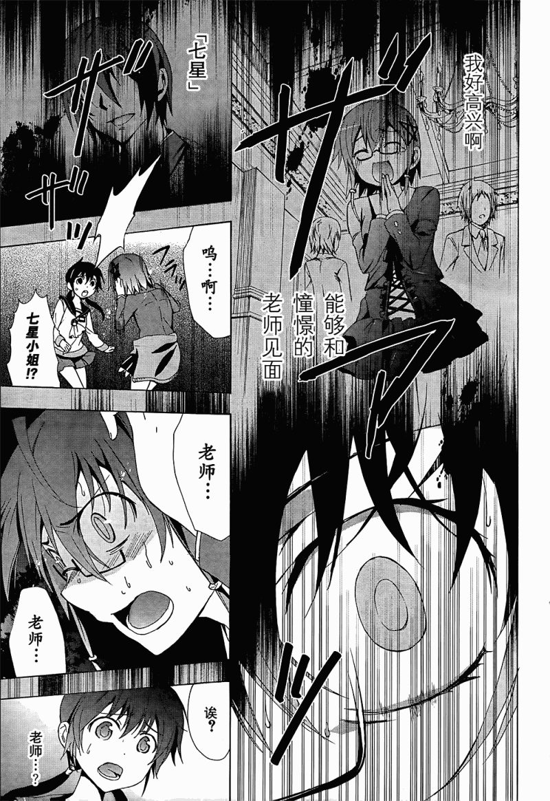 《BLOOD_COVERED》第24话 第15页