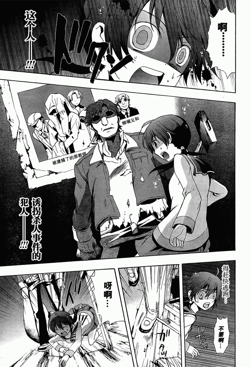 《BLOOD_COVERED》第24话 第19页