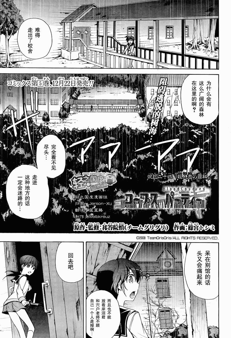 《BLOOD_COVERED》第24话 第1页