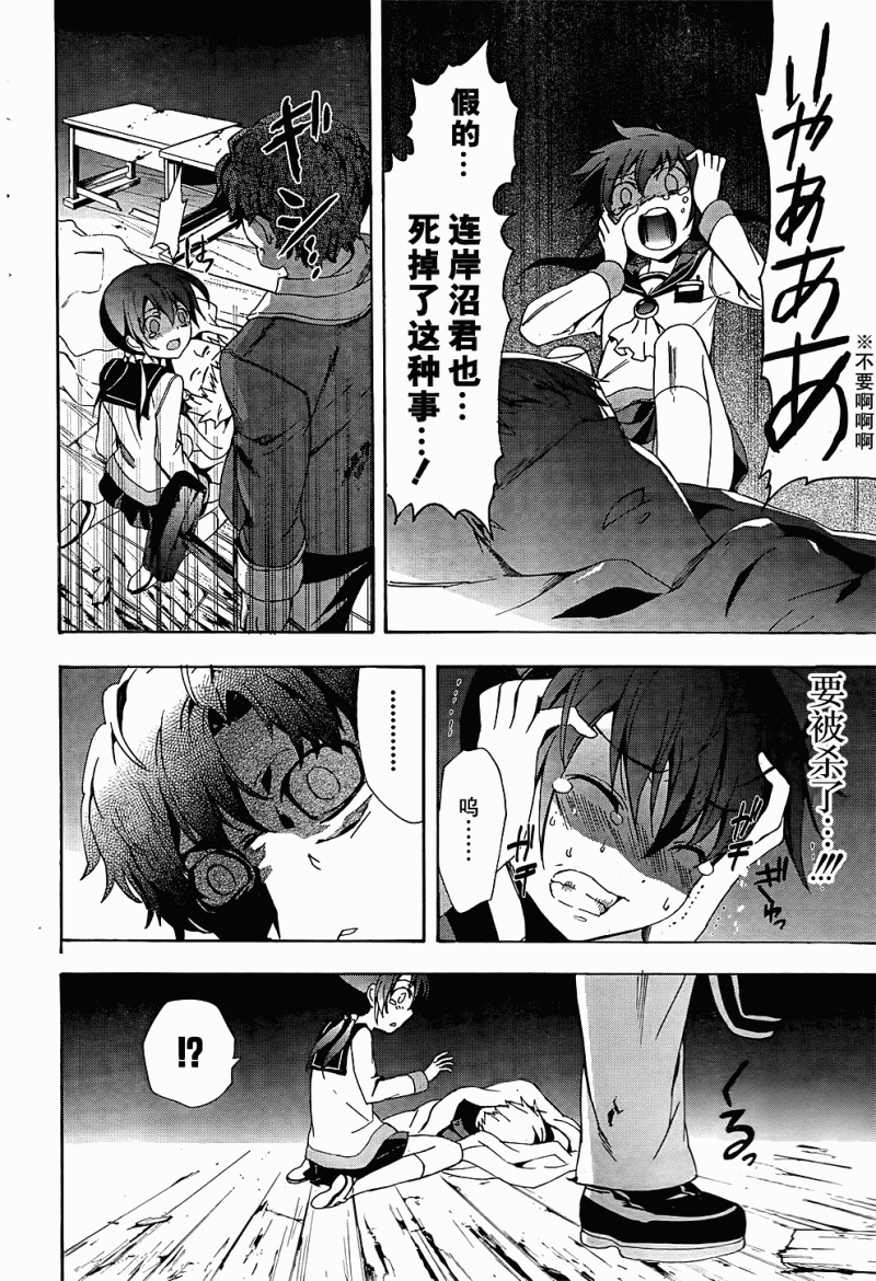 《BLOOD_COVERED》第24话 第23页