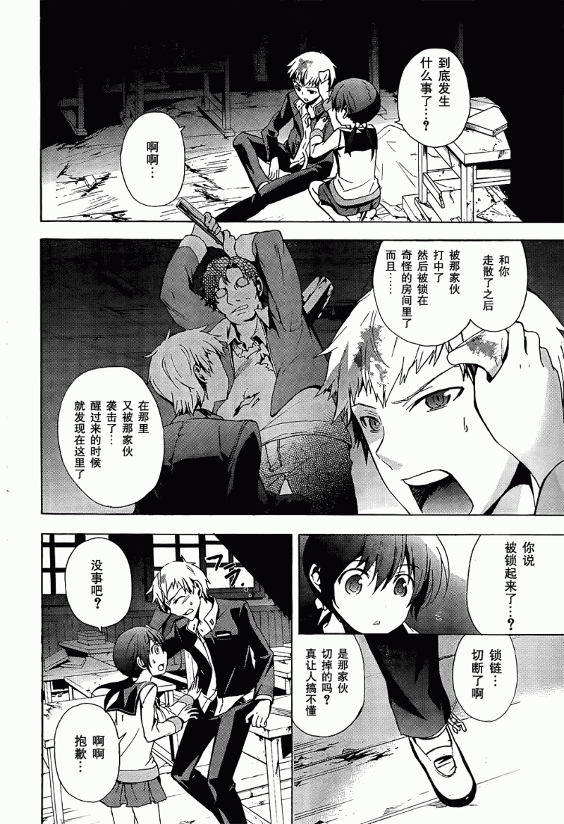 《BLOOD_COVERED》第24话 第27页