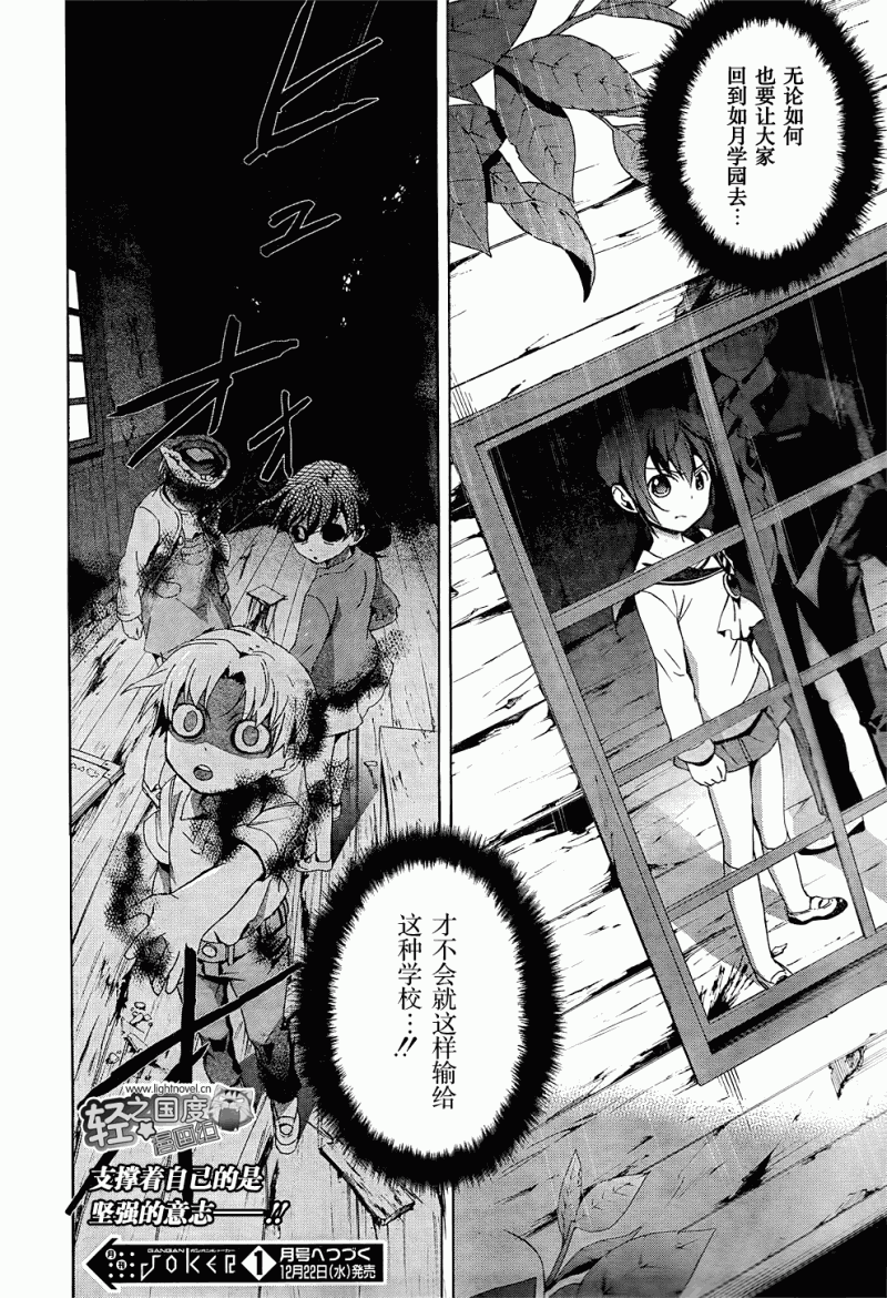 《BLOOD_COVERED》第24话 第29页