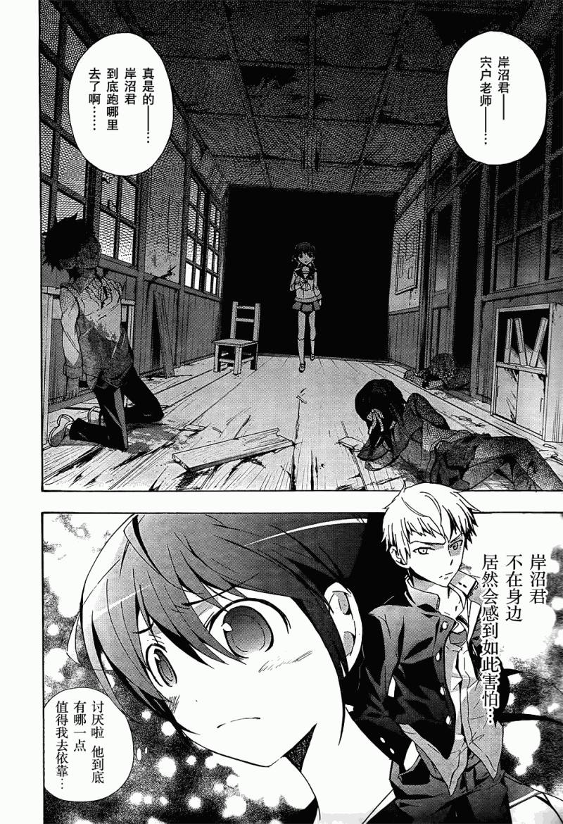 《BLOOD_COVERED》第24话 第2页