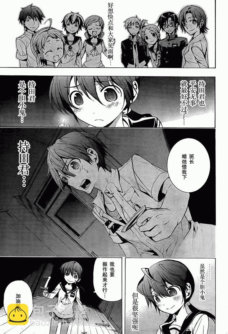 《BLOOD_COVERED》第24话 第3页