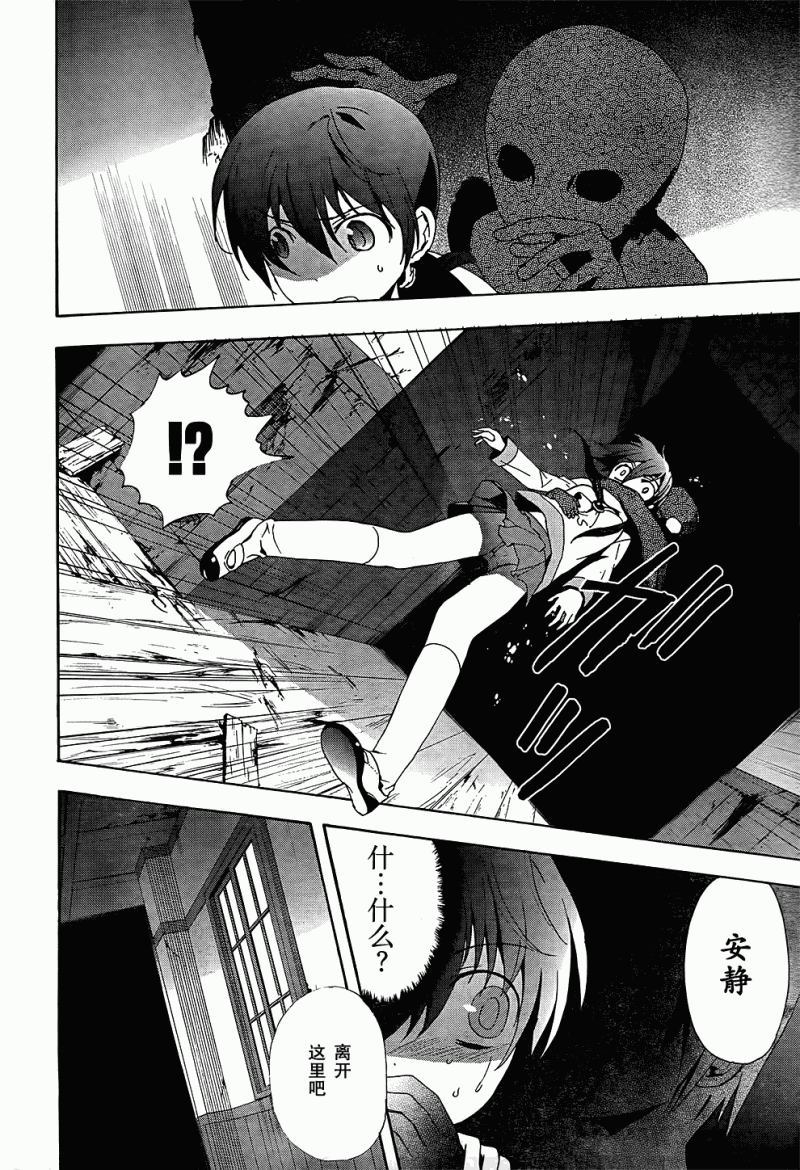 《BLOOD_COVERED》第24话 第6页
