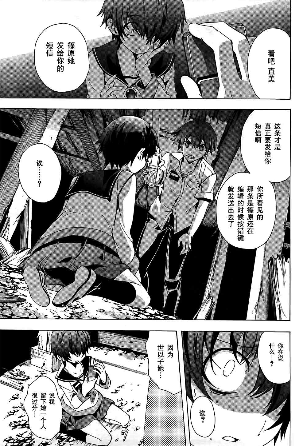 《BLOOD_COVERED》第23话 第11页