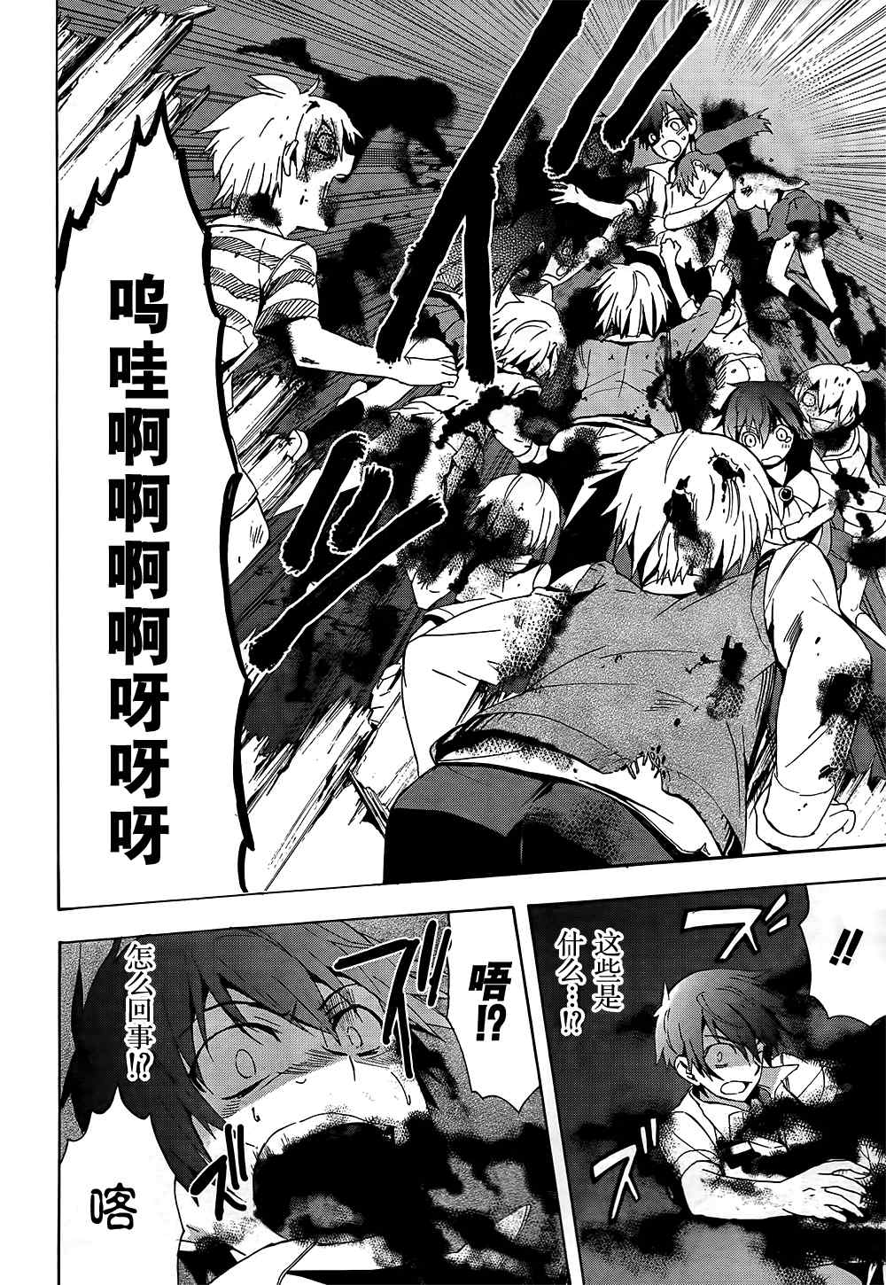 《BLOOD_COVERED》第23话 第15页