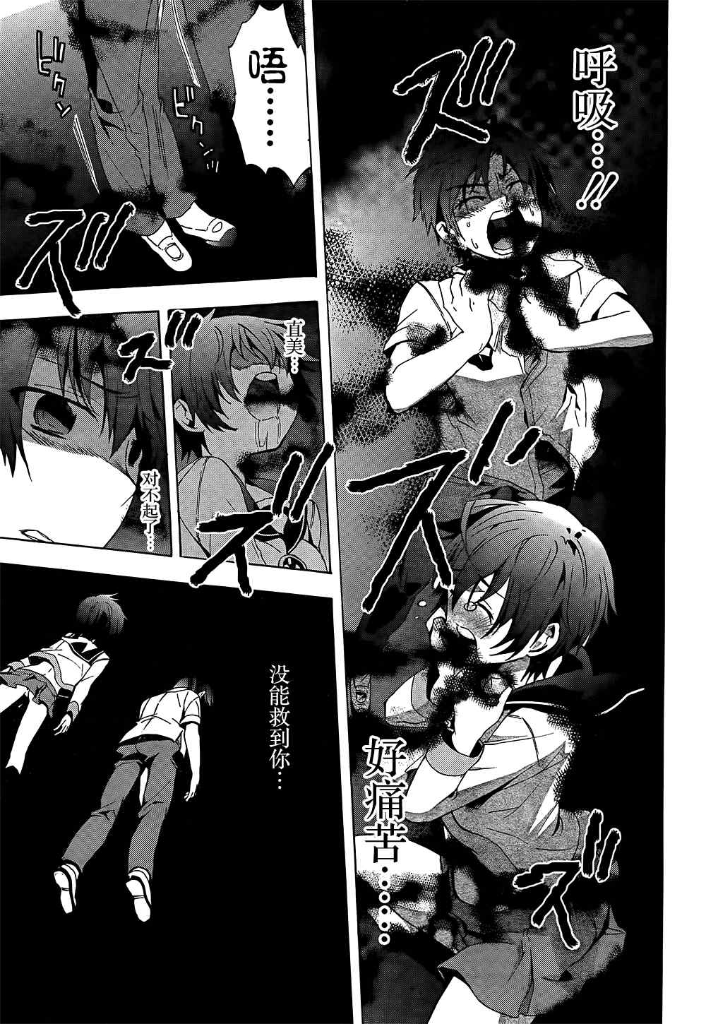 《BLOOD_COVERED》第23话 第16页