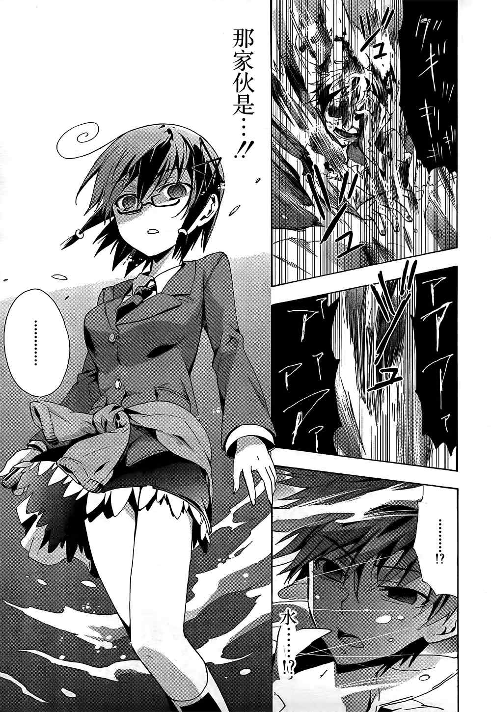 《BLOOD_COVERED》第23话 第18页