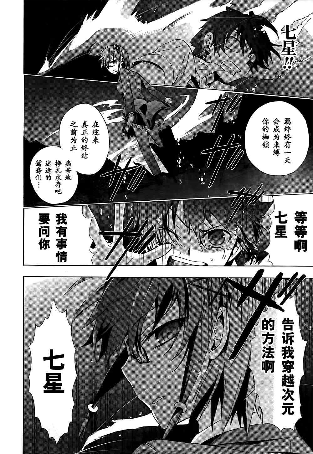 《BLOOD_COVERED》第23话 第19页
