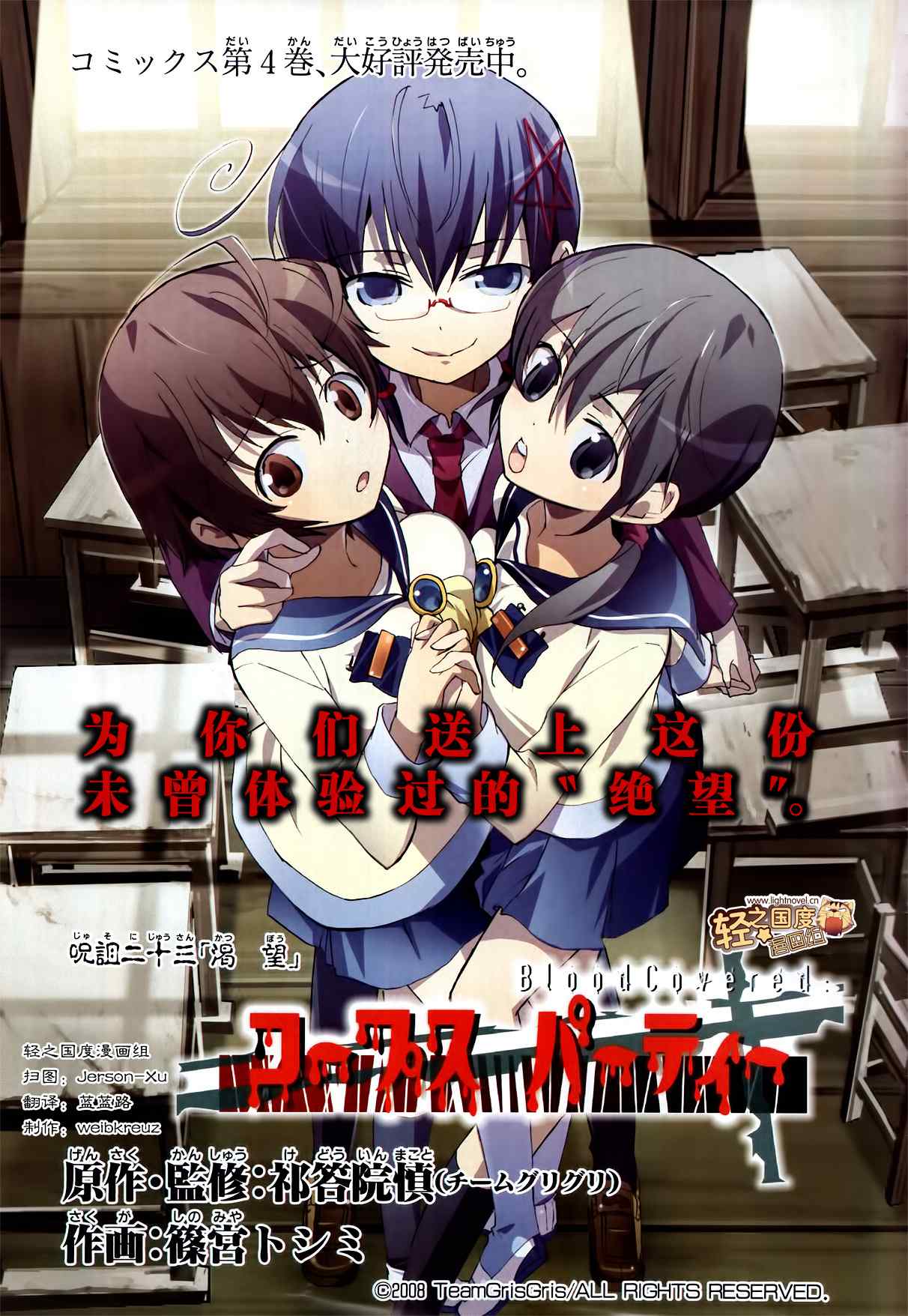 《BLOOD_COVERED》第23话 第1页