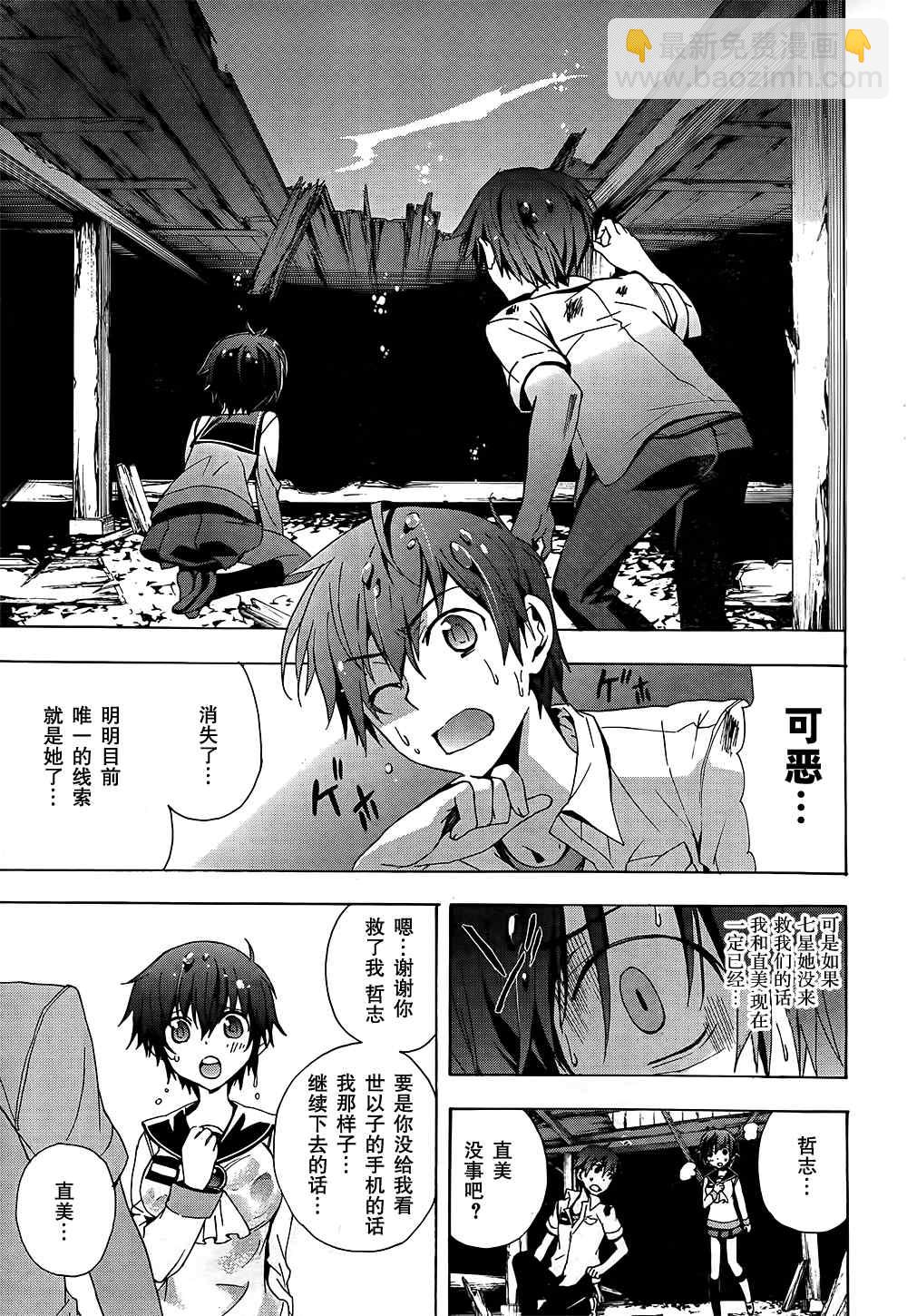 《BLOOD_COVERED》第23话 第20页