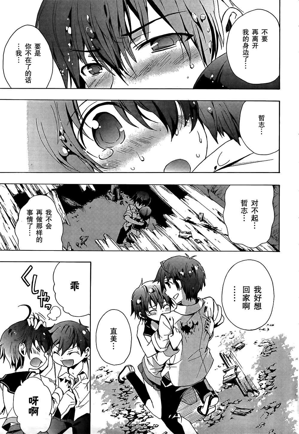 《BLOOD_COVERED》第23话 第22页