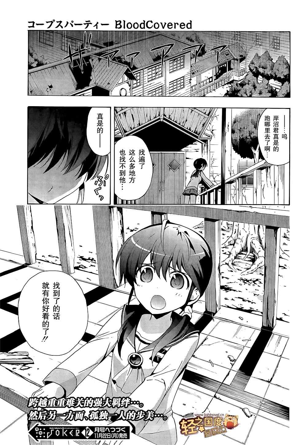 《BLOOD_COVERED》第23话 第24页