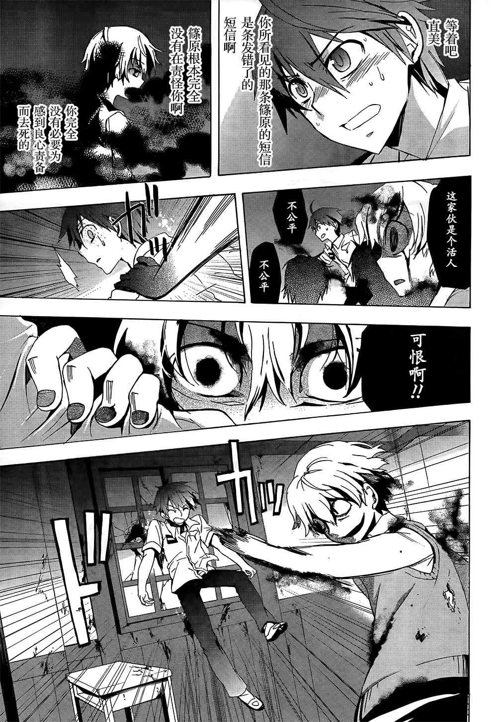 《BLOOD_COVERED》第23话 第5页