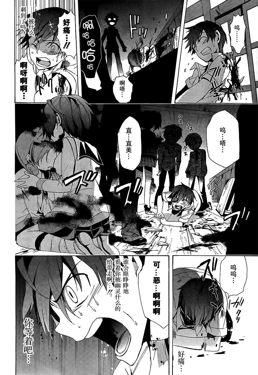《BLOOD_COVERED》第23话 第6页