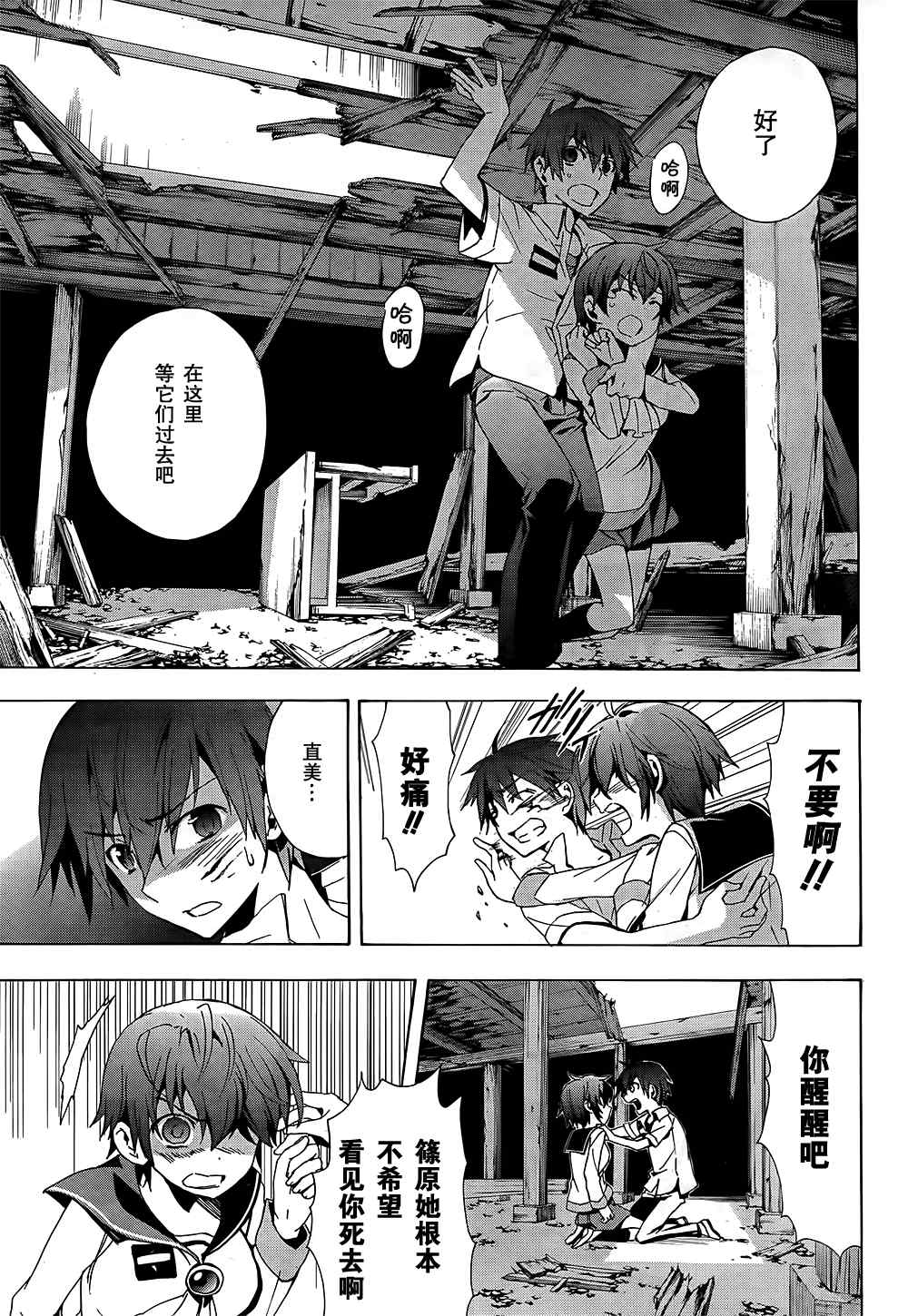 《BLOOD_COVERED》第23话 第9页