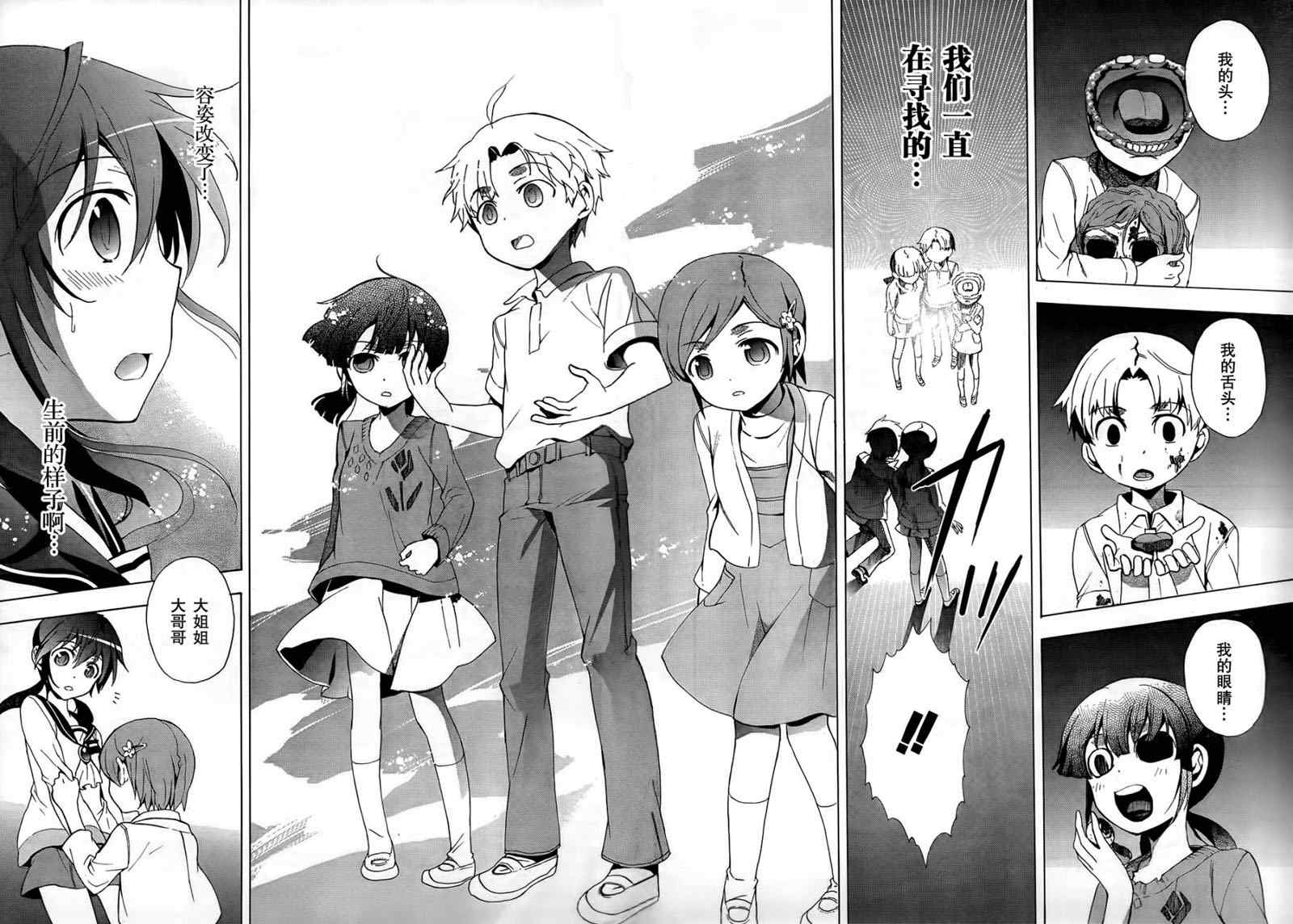 《BLOOD_COVERED》第27话 第10页