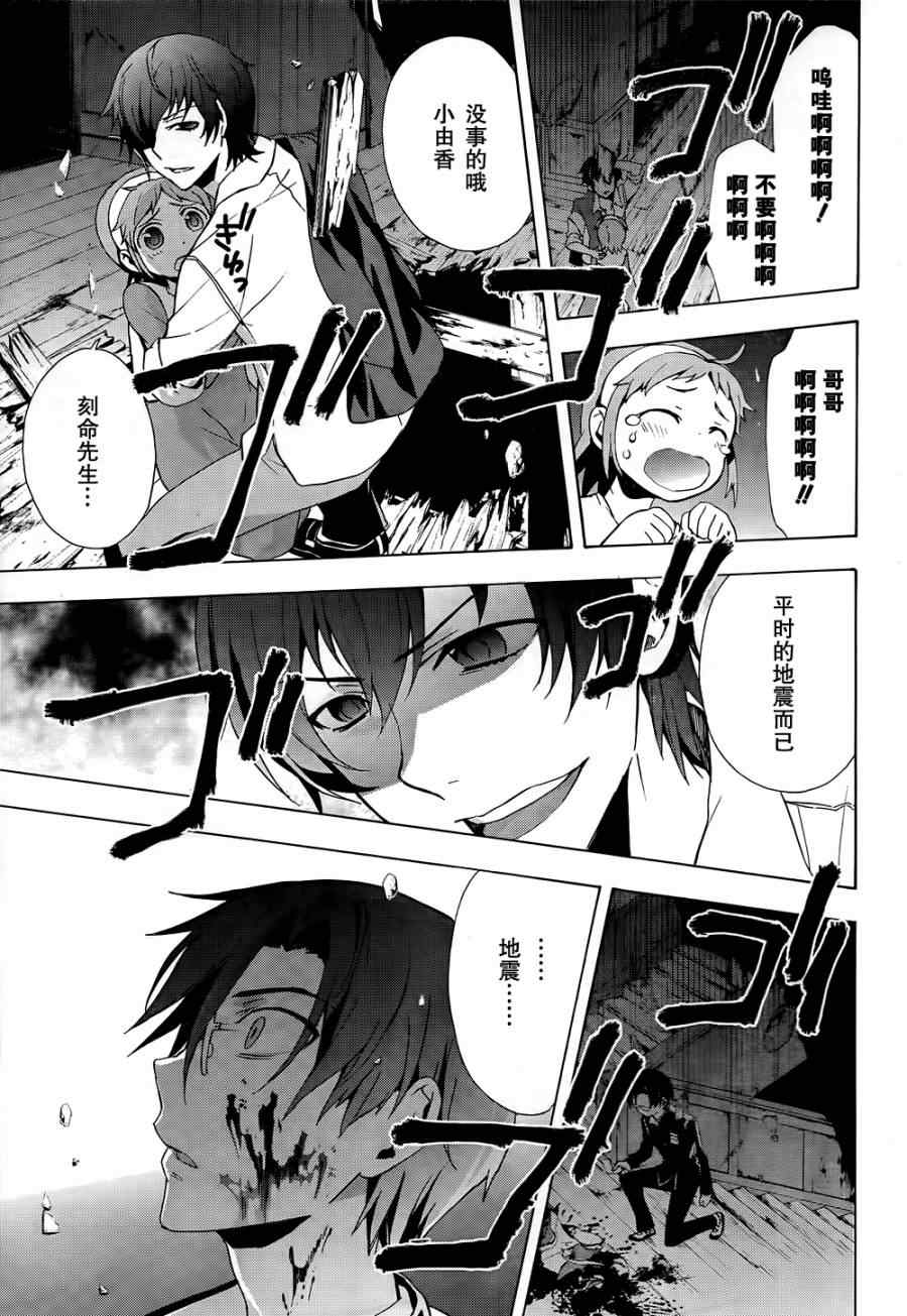 《BLOOD_COVERED》第27话 第16页