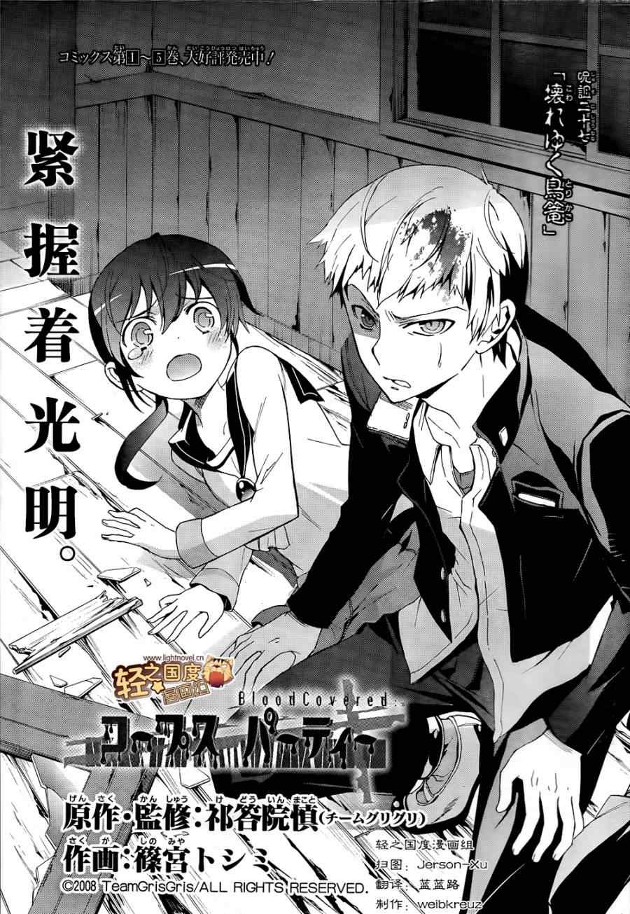 《BLOOD_COVERED》第27话 第1页