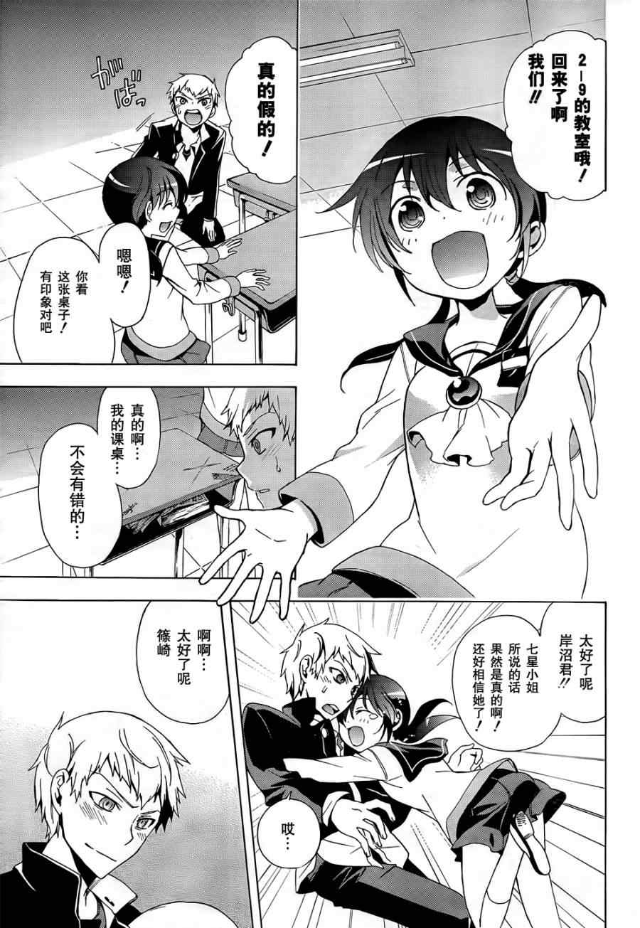 《BLOOD_COVERED》第27话 第23页